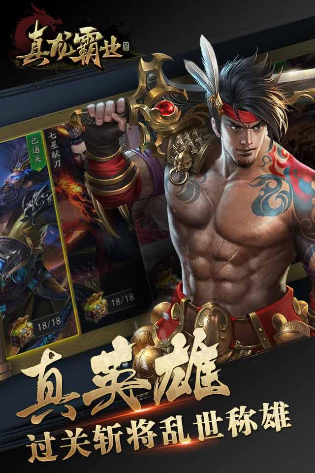真龙霸业最新版本下载,真龙霸业,策略塔防,三国手游,腾讯游戏