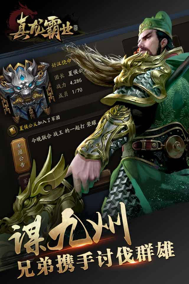 真龙霸业最新版本下载,真龙霸业,策略塔防,三国手游,腾讯游戏