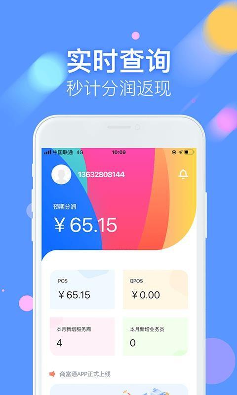 商富通app下载,商富通安卓版