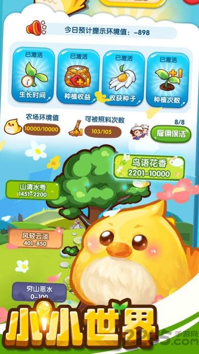 小小世界2018手机版(暂未上线),小小世界,农场手游,经营手游