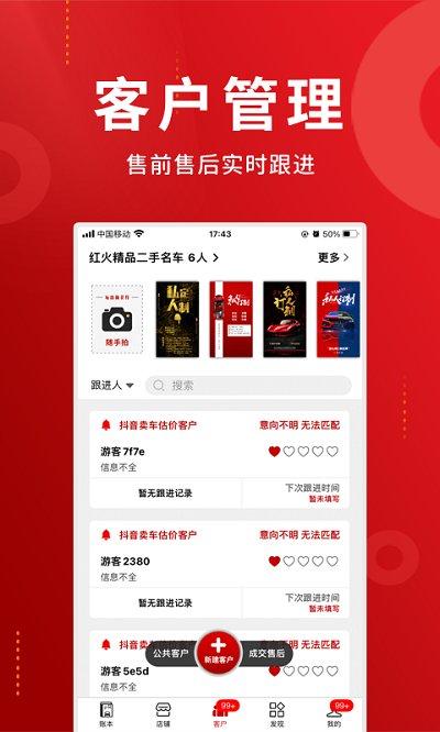 车商记app下载,车商记,财务app,办公app
