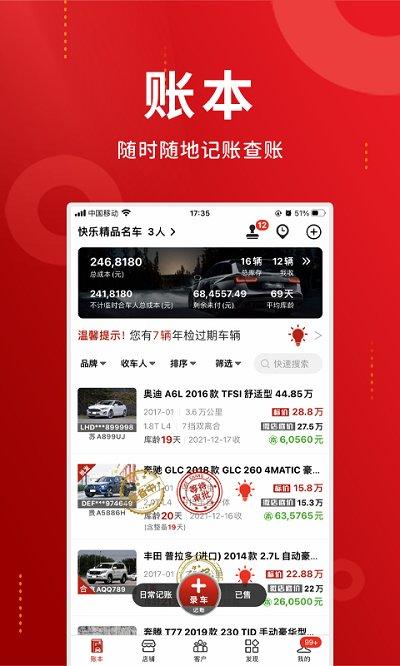 车商记app下载,车商记,财务app,办公app