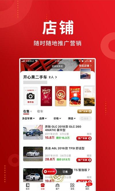 车商记app下载,车商记,财务app,办公app
