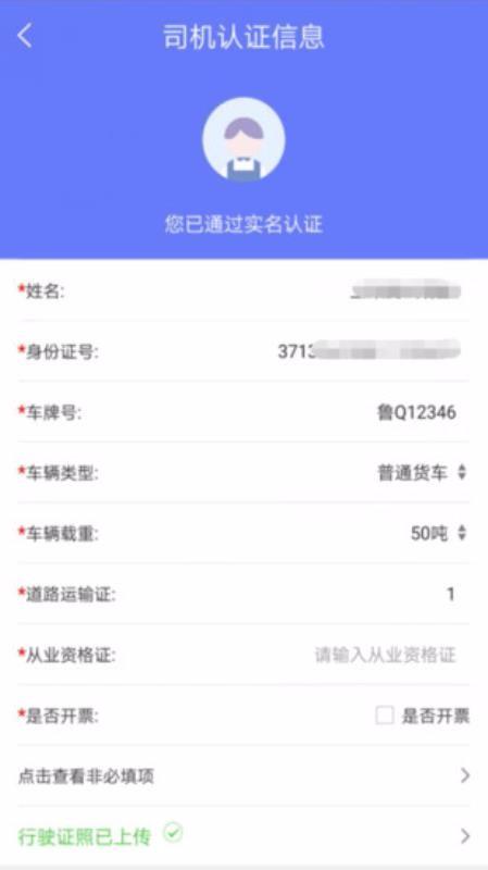 永逸智运司机app下载,永逸智运司机手机版