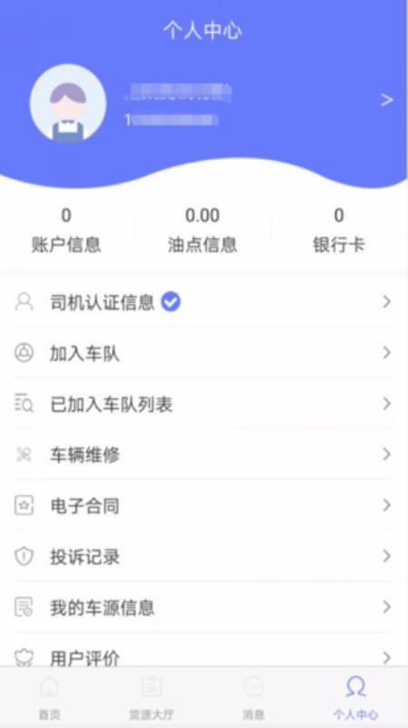 永逸智运司机app下载,永逸智运司机手机版