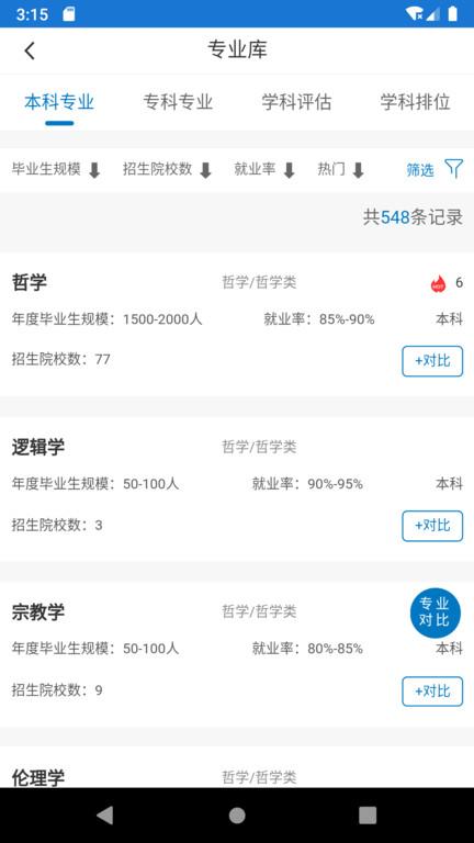 金榜路官方版下载,金榜路,志愿app,学习app