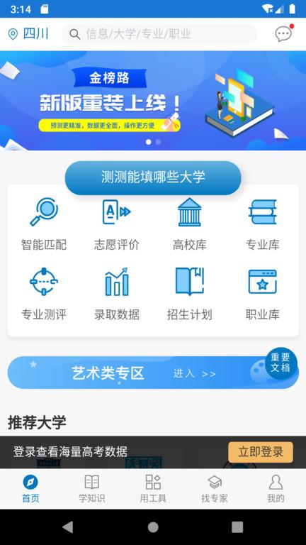 金榜路官方版下载,金榜路,志愿app,学习app