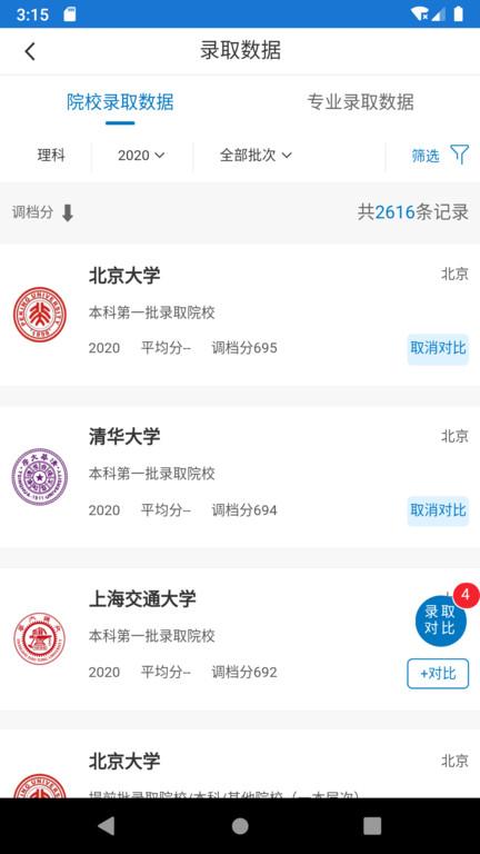 金榜路官方版下载,金榜路,志愿app,学习app