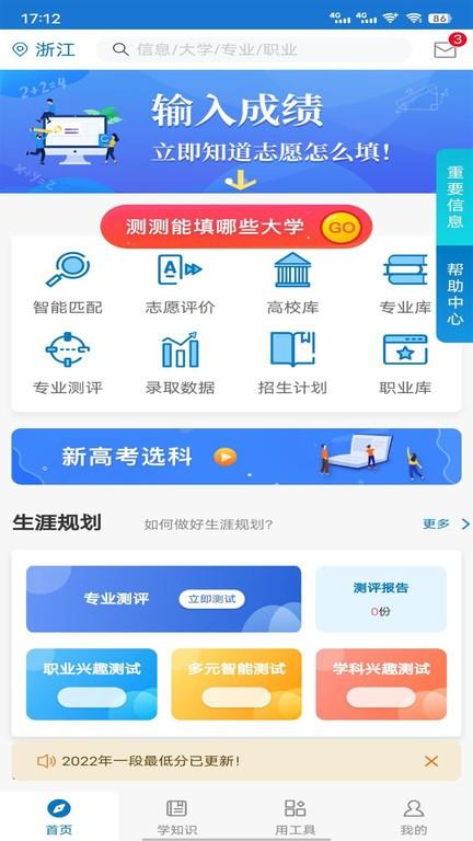 金榜路官方版下载,金榜路,志愿app,学习app