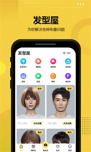 发型屋免费版下载