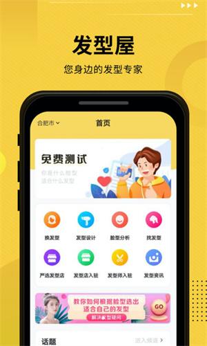 发型屋免费版下载