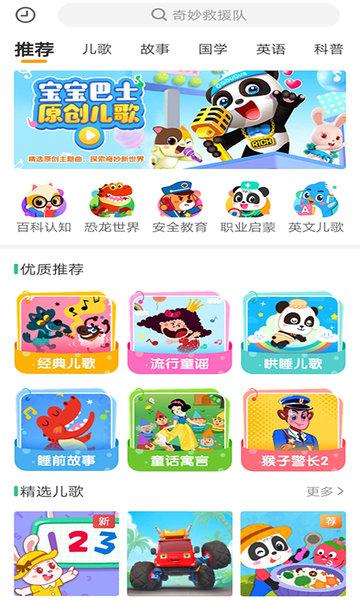 宝宝故事儿歌多多app下载,儿歌app,早教app,宝宝故事儿歌多多