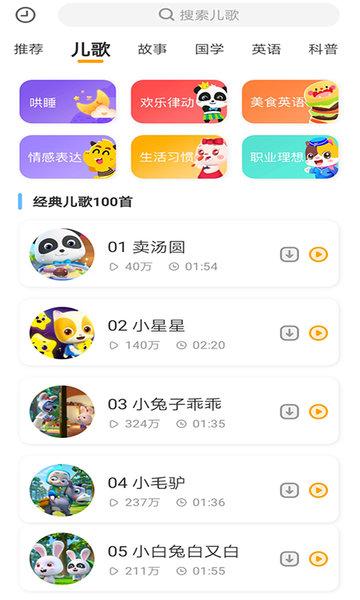 宝宝故事儿歌多多app下载,儿歌app,早教app,宝宝故事儿歌多多