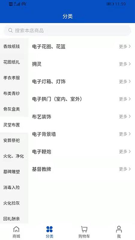 万福惠民云商城手机版下载,万福惠民云,网购app
