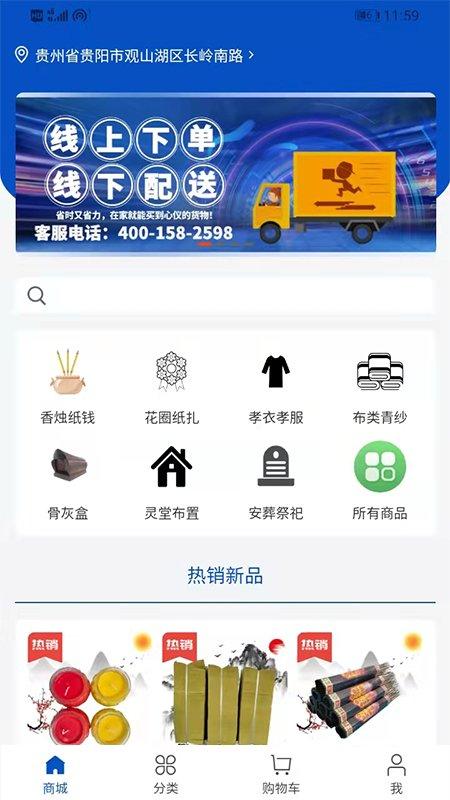 万福惠民云商城手机版下载,万福惠民云,网购app