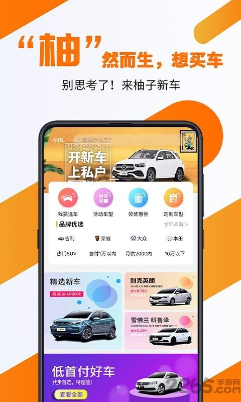 柚子新车官方版客户端下载,柚子新车,买车app,汽车app