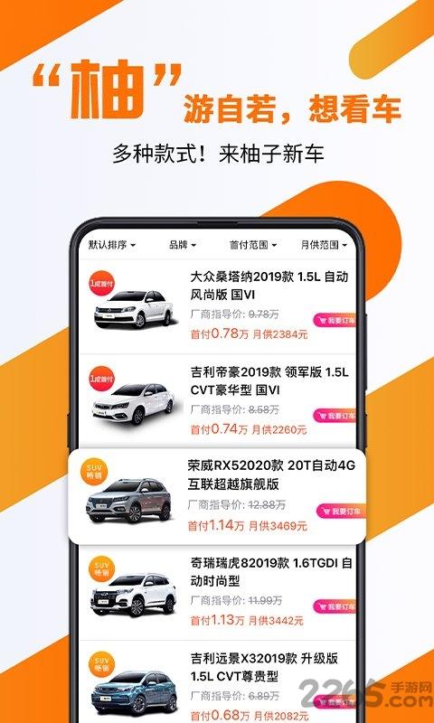 柚子新车官方版客户端下载,柚子新车,买车app,汽车app