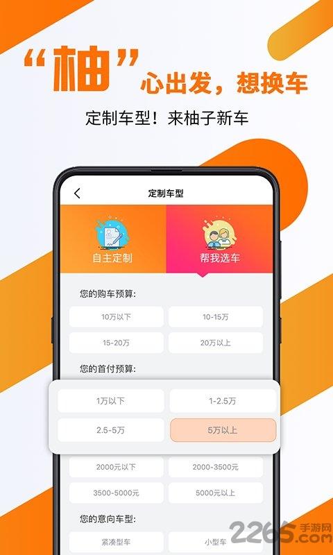 柚子新车官方版客户端下载,柚子新车,买车app,汽车app