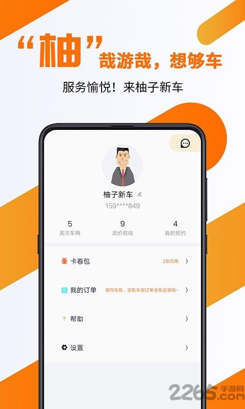 柚子新车官方版客户端下载,柚子新车,买车app,汽车app