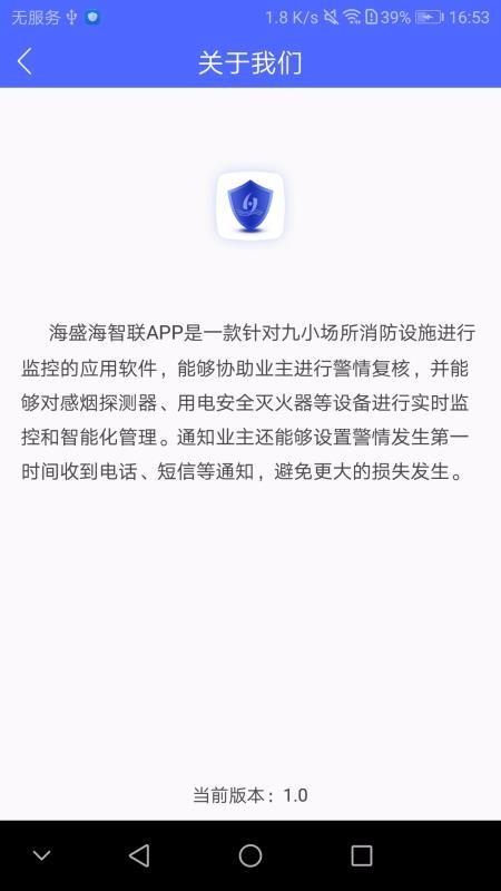 海盛海消防app下载,海盛海消防手机版
