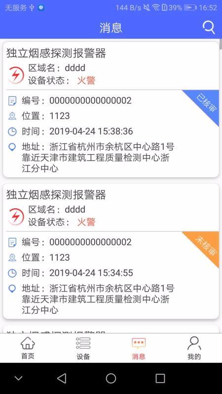 海盛海消防app下载,海盛海消防手机版