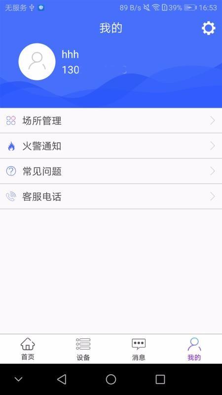 海盛海消防app下载,海盛海消防手机版