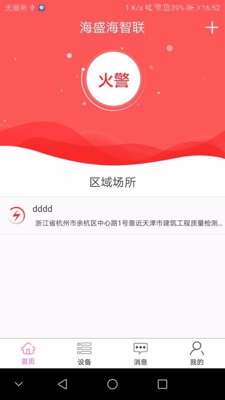 海盛海消防app下载,海盛海消防手机版