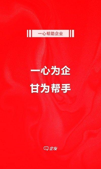 企友app下载,企友,企业app,管理app
