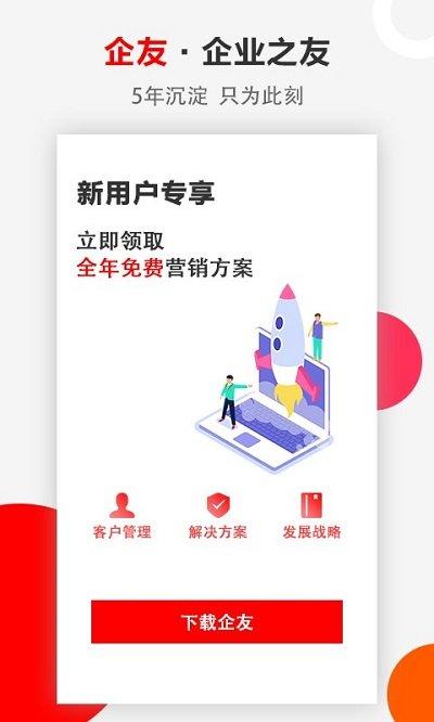 企友app下载,企友,企业app,管理app