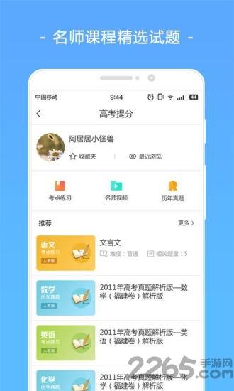 高考君app下载,高考君,高考app,学习app