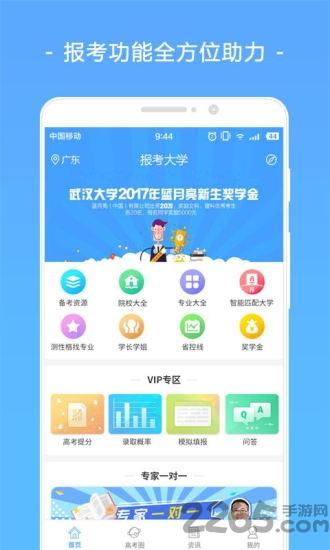 高考君app下载,高考君,高考app,学习app