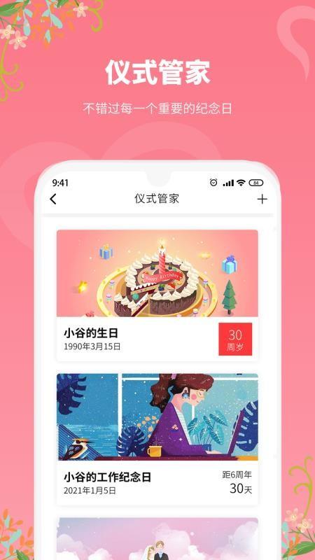 爱上仪式app下载,爱上仪式安卓版