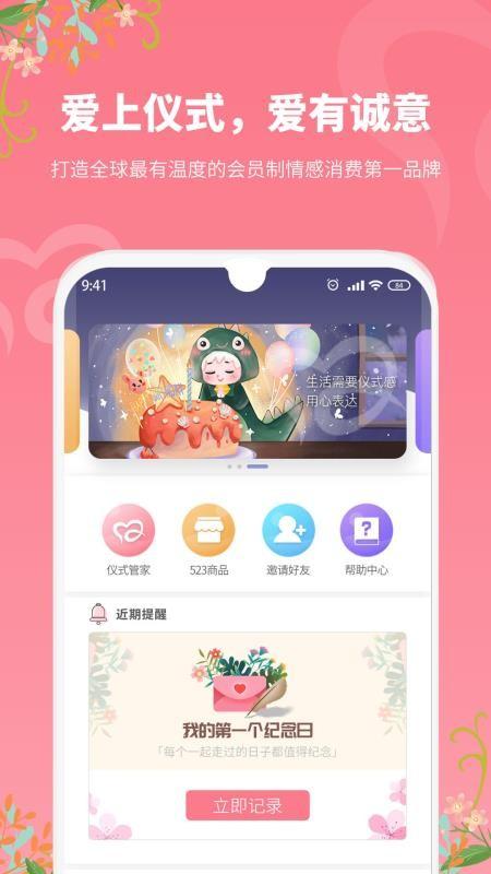 爱上仪式app下载,爱上仪式安卓版