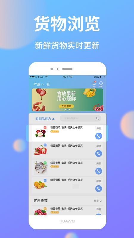 助农帮app下载,助农帮手机版