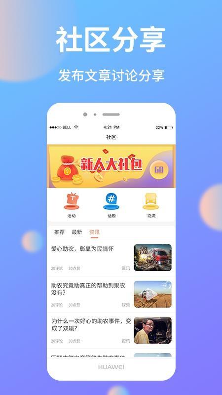 助农帮app下载,助农帮手机版