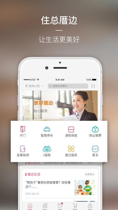 厝边生活app下载,厝边生活手机版