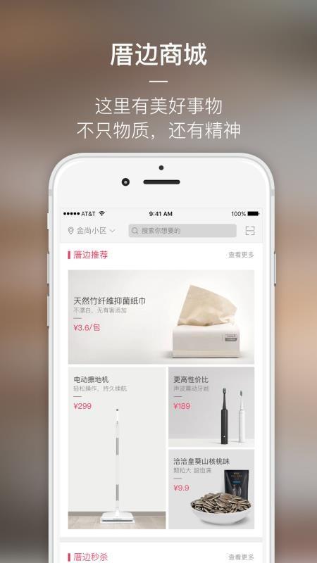 厝边生活app下载,厝边生活手机版