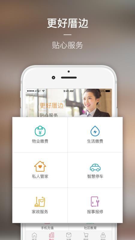 厝边生活app下载,厝边生活手机版