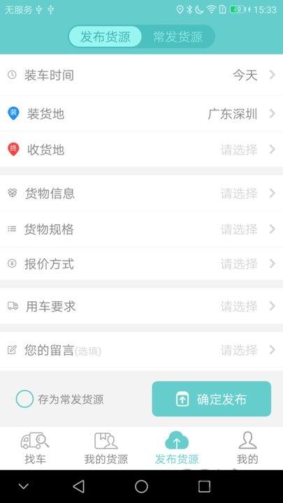 货多多货主端下载,货多多,运输app
