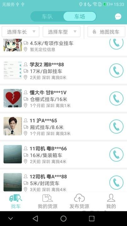 货多多货主端下载,货多多,运输app