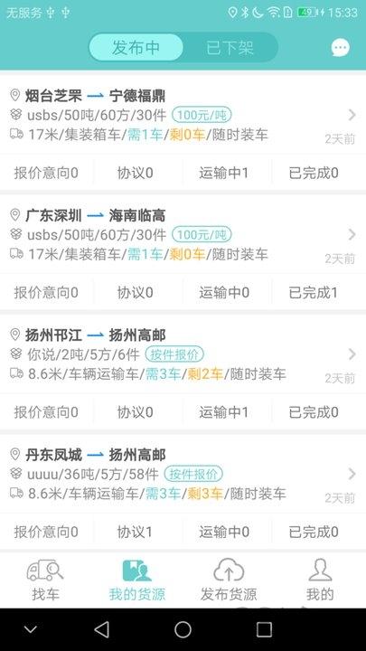 货多多货主端下载,货多多,运输app