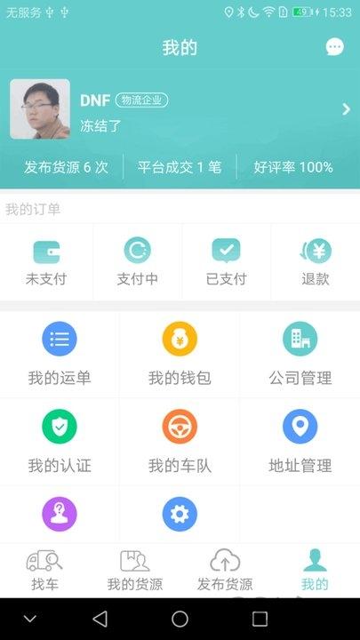 货多多货主端下载,货多多,运输app