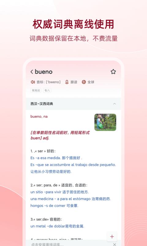 西班牙语助手网页版下载,西班牙语助手,词典app,外语app