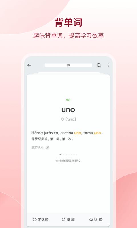 西班牙语助手网页版下载,西班牙语助手,词典app,外语app