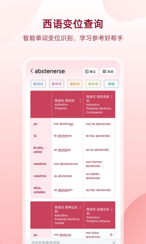 西班牙语助手网页版下载,西班牙语助手,词典app,外语app