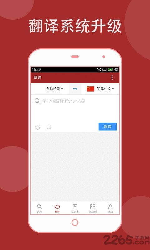 西班牙语助手网页版下载,西班牙语助手,词典app,外语app