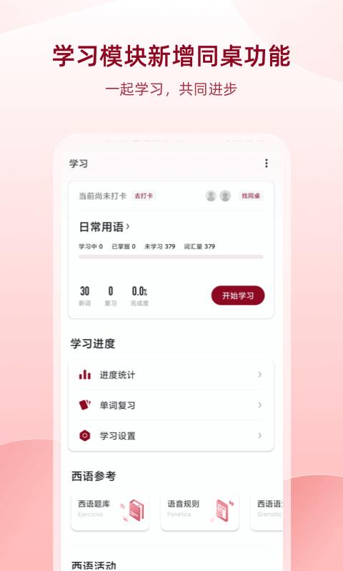 西班牙语助手网页版下载,西班牙语助手,词典app,外语app
