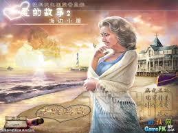 爱情故事2海滩小屋,爱情故事2海滩小屋下载,爱情故事2