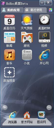 HoHoo,桌面天气.