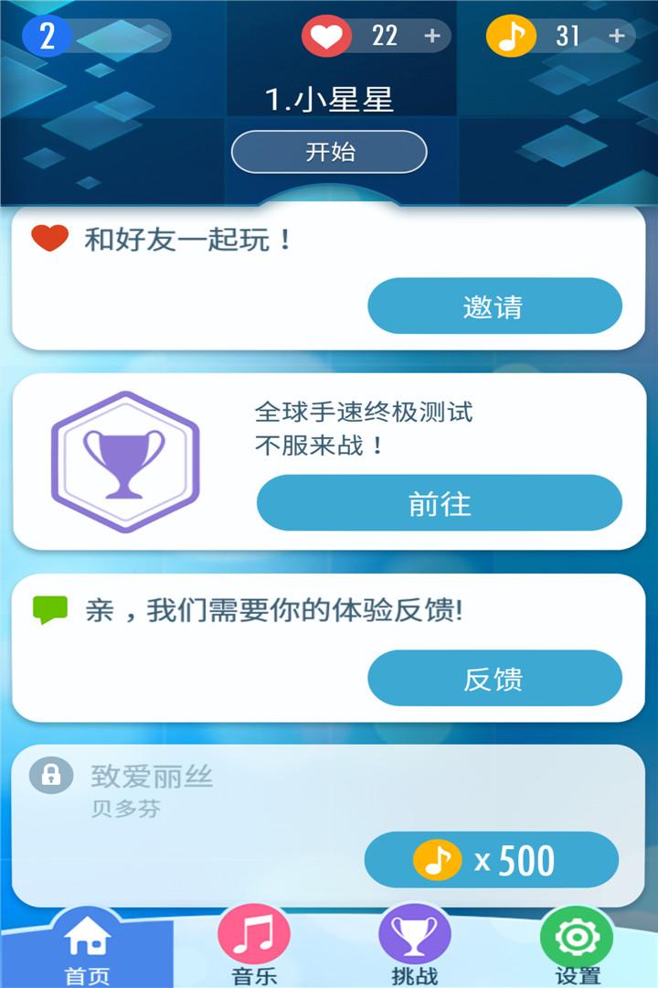 别踩白块儿3钢琴版下载,别踩白块儿3,别踩白块儿,节奏游戏